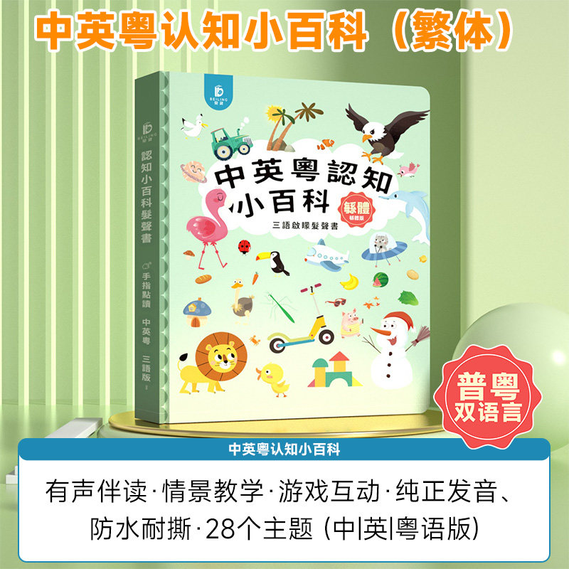 Kids Education Rhymes - Vernacular Cantonese Finger Touch‑Read Early Education